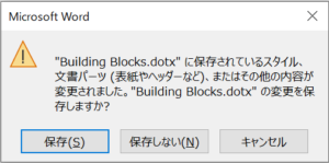 ワードを終了するときにヘンなメッセージが出ます シニア専門パソコン教室 ひなたぼっこ 豊能町